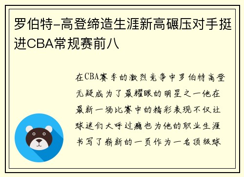 罗伯特-高登缔造生涯新高碾压对手挺进CBA常规赛前八