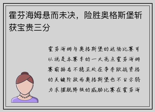 霍芬海姆悬而未决，险胜奥格斯堡斩获宝贵三分