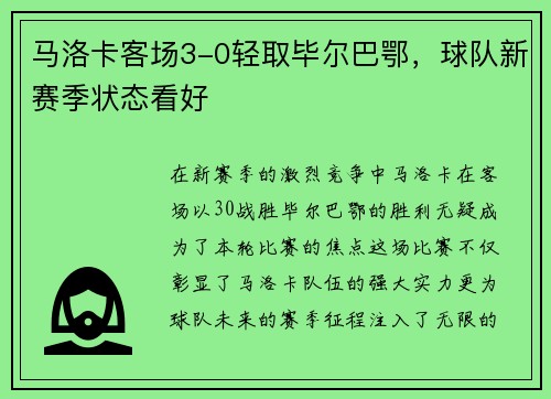 马洛卡客场3-0轻取毕尔巴鄂，球队新赛季状态看好